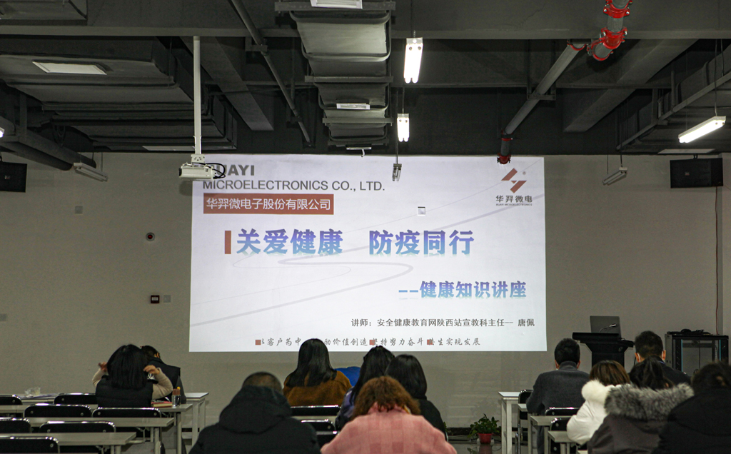 “关爱健康、防疫同行”知识讲座