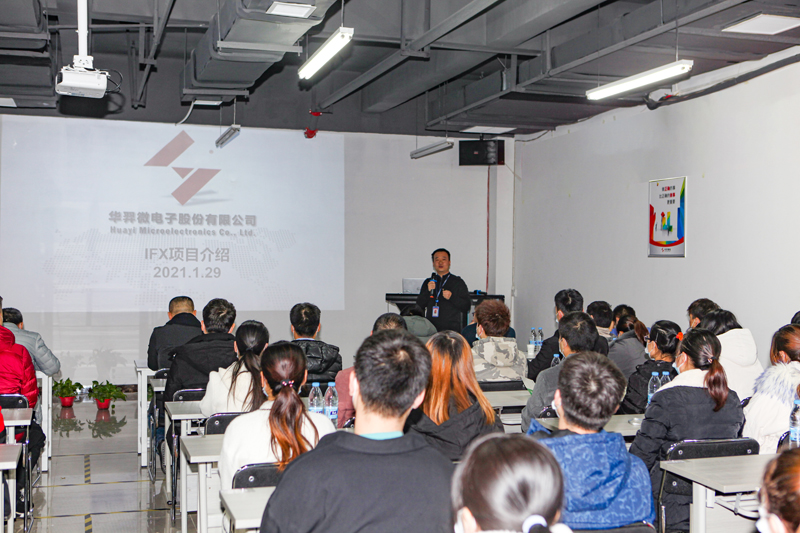 太阳成微电制造部组织召开IFX量产动员大会