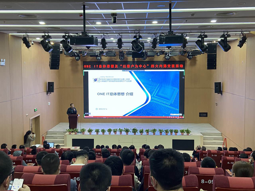 太阳成微电开展ONE IT总体思想及“以客户为中心”四大内涵交流活动
