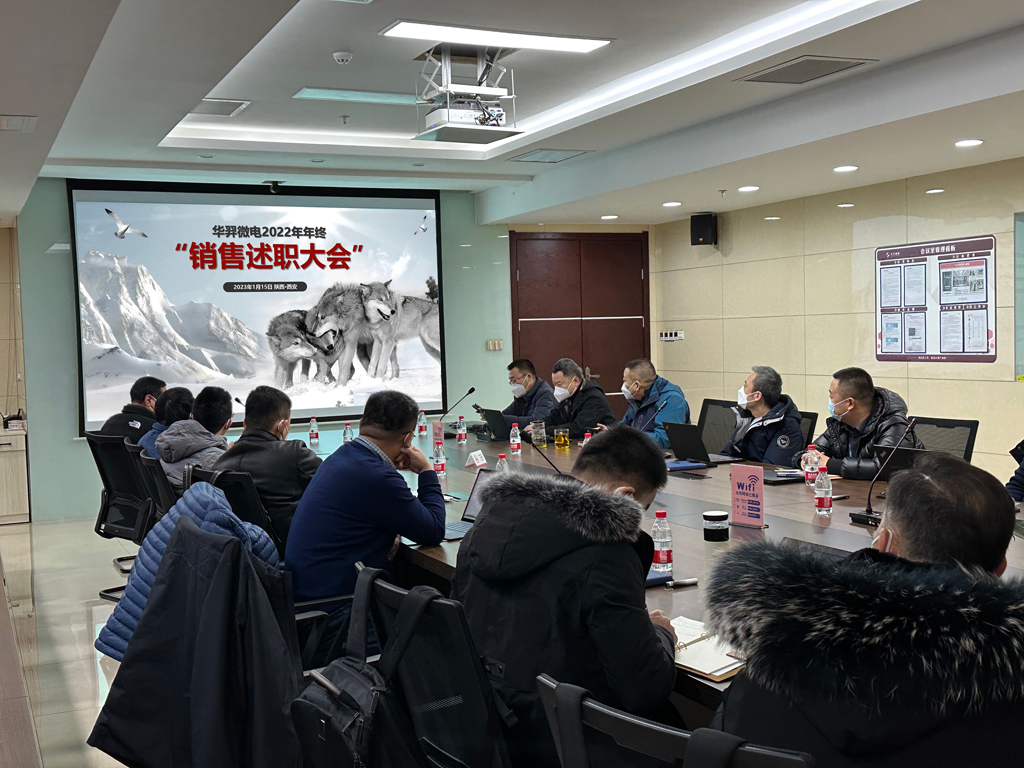 太阳成微电召开2022年度销售会议